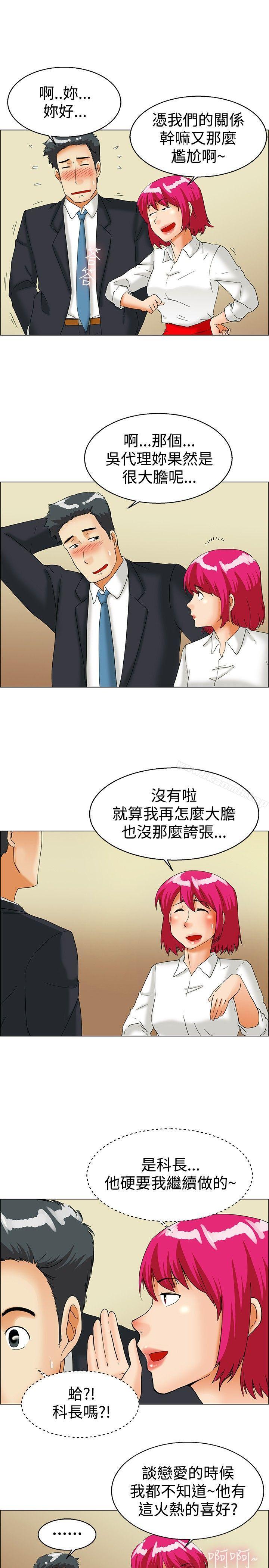 《今天,加班好咩?》漫画 第37話111我喜歡在家裡做(上)