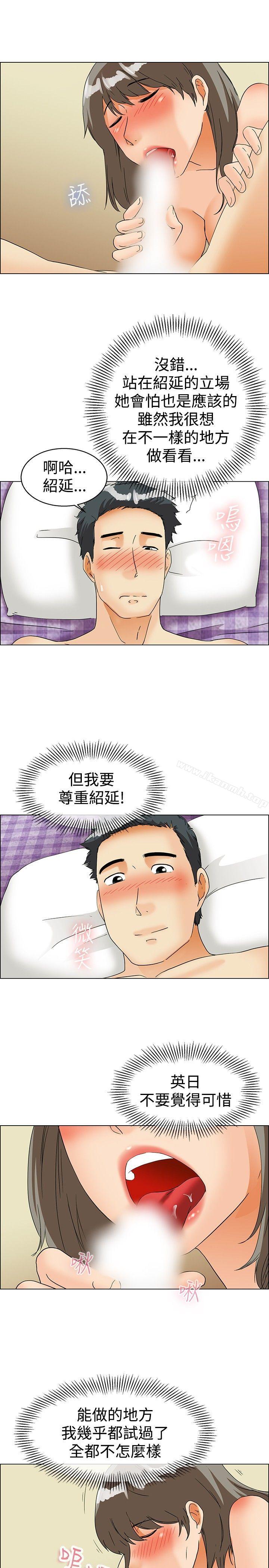 《今天,加班好咩?》漫画 第38話111我喜歡在家裡做(下)