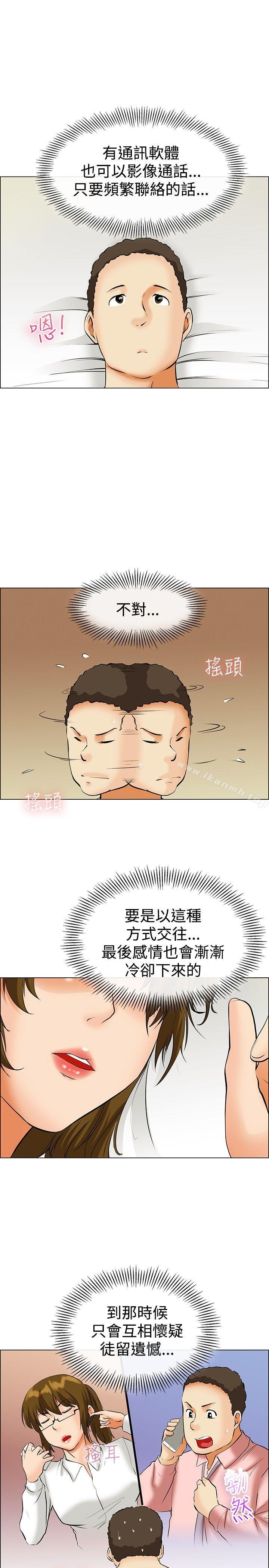 《今天,加班好咩?》漫画 第40話111別等我了!朴主任(下)