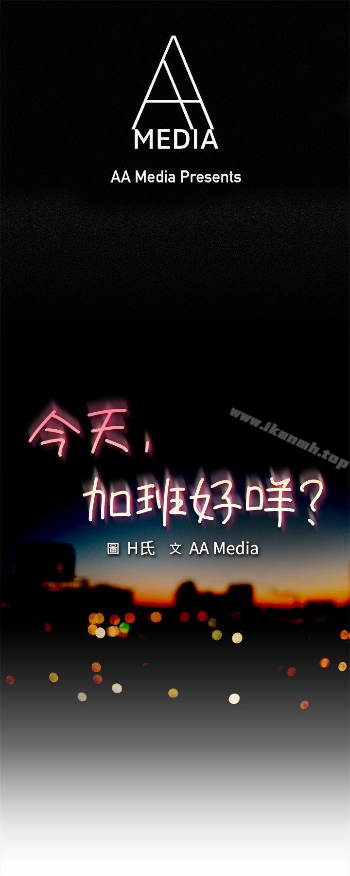 《今天,加班好咩?》漫画 第41話111新的營業三組