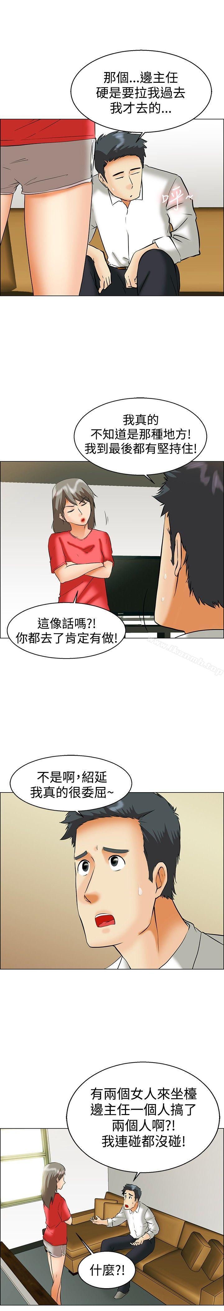 《今天,加班好咩?》漫画 第42話111變態的邊主任