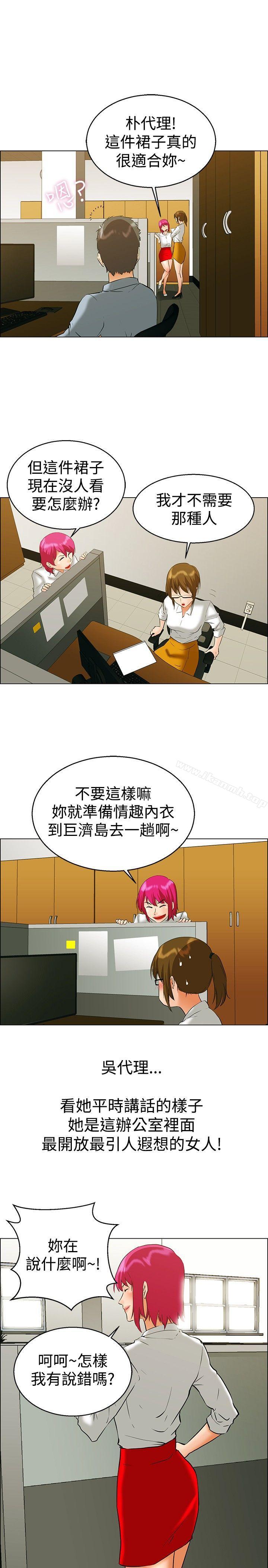 《今天,加班好咩?》漫画 第43話111邊主任的妄想天堂(上)