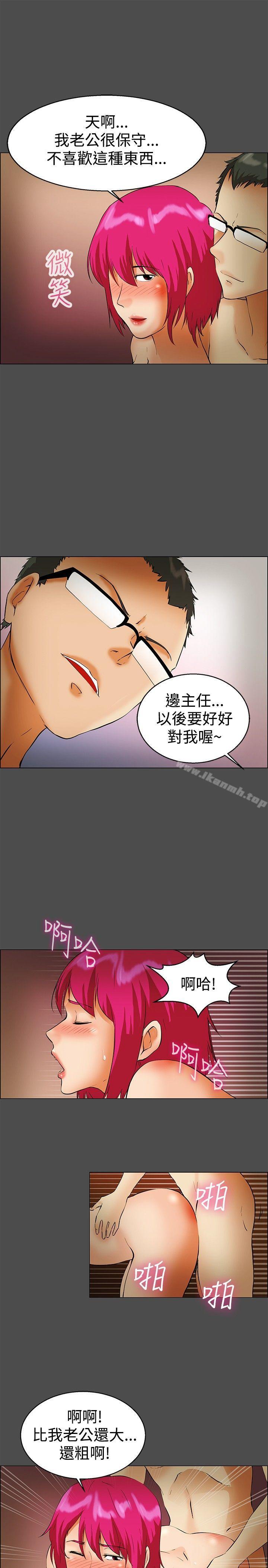 《今天,加班好咩?》漫画 第43話111邊主任的妄想天堂(上)