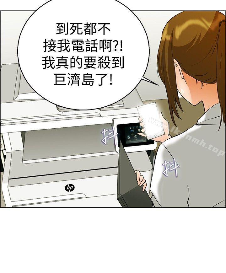 《今天,加班好咩?》漫画 第43話111邊主任的妄想天堂(上)