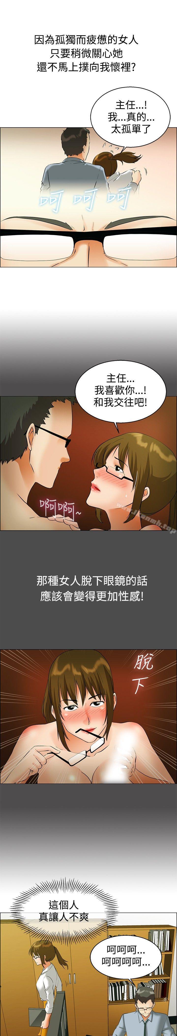 《今天,加班好咩?》漫画 第43話111邊主任的妄想天堂(上)