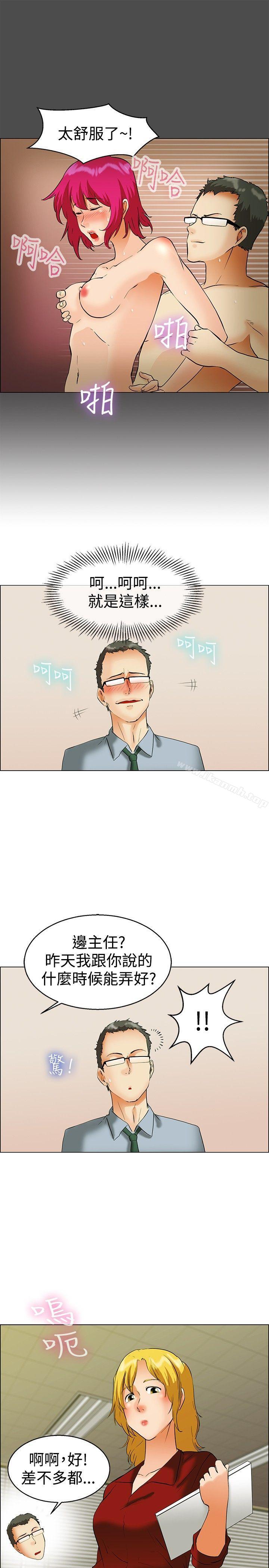 《今天,加班好咩?》漫画 第43話111邊主任的妄想天堂(上)