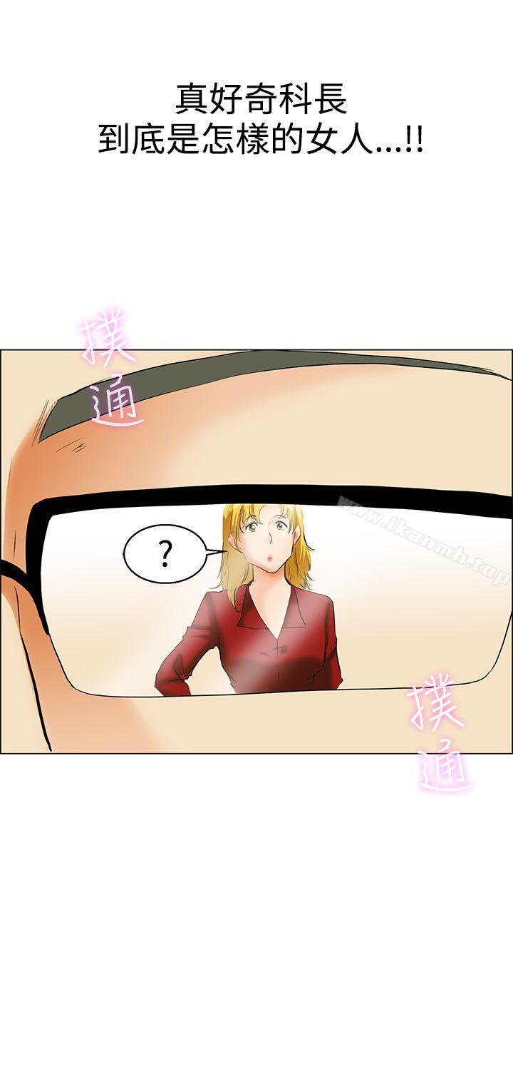 《今天,加班好咩?》漫画 第43話111邊主任的妄想天堂(上)