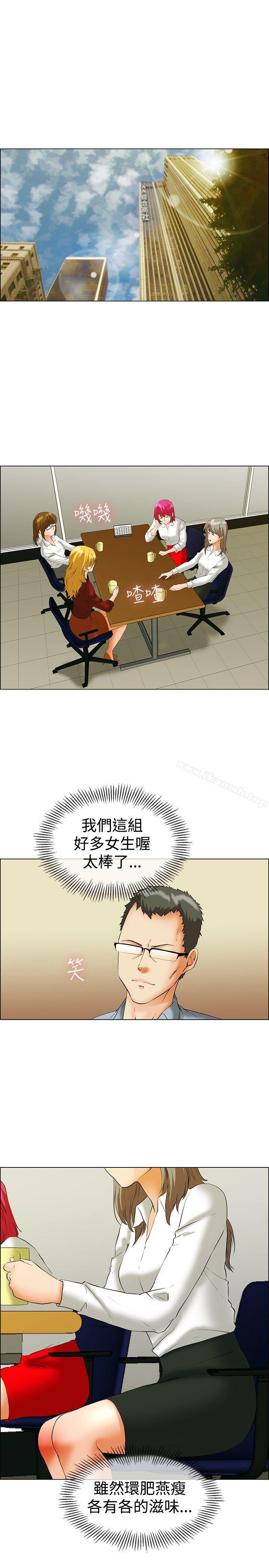 《今天,加班好咩?》漫画 第43話111邊主任的妄想天堂(上)