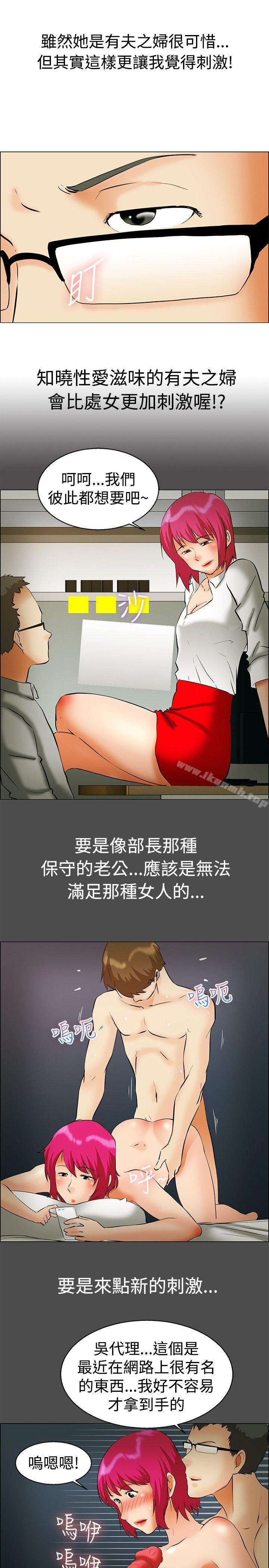 《今天,加班好咩?》漫画 第43話111邊主任的妄想天堂(上)