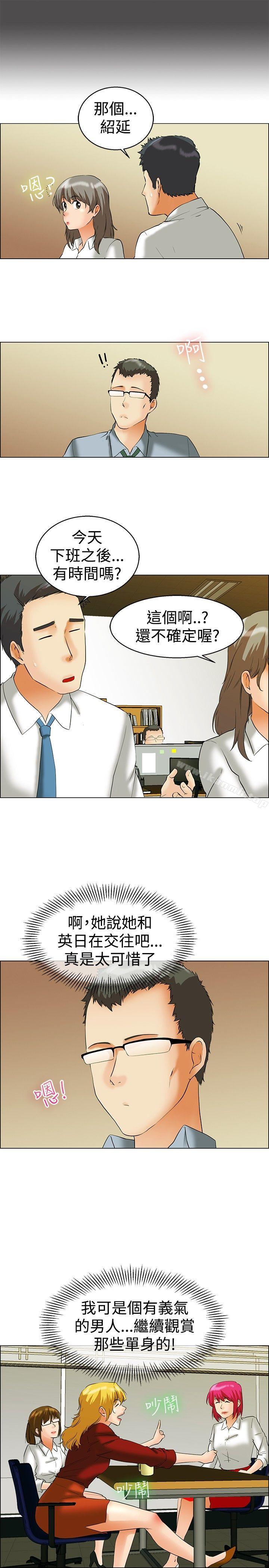 《今天,加班好咩?》漫画 第43話111邊主任的妄想天堂(上)