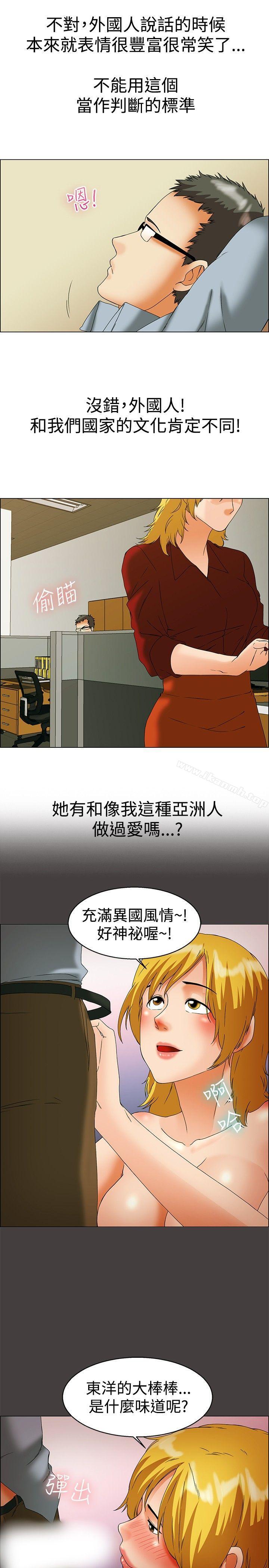 《今天,加班好咩?》漫画 第44話111邊主任的妄想天堂(下)