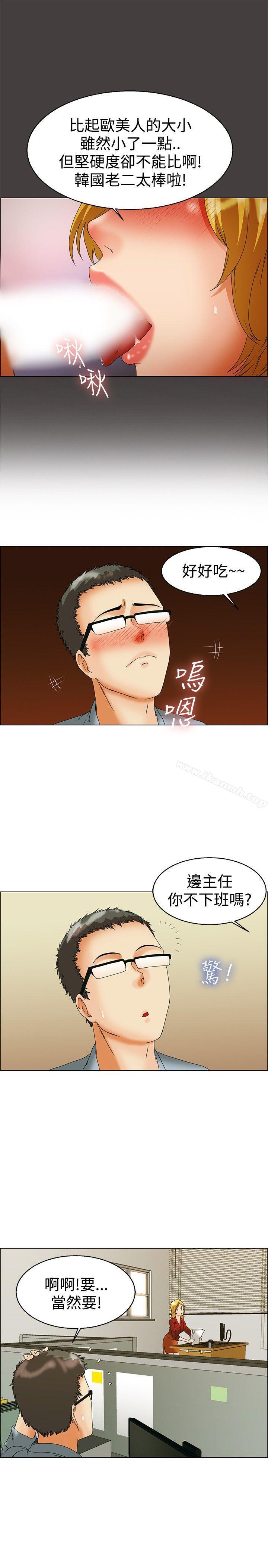 《今天,加班好咩?》漫画 第44話111邊主任的妄想天堂(下)