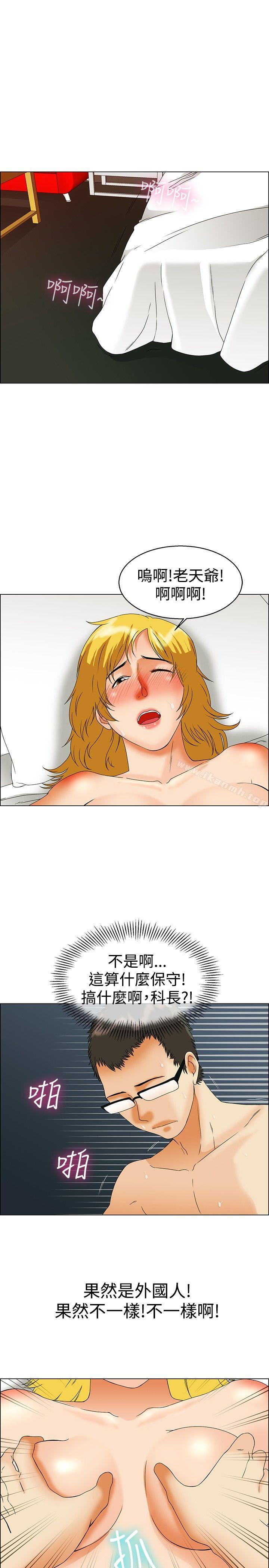 《今天,加班好咩?》漫画 第44話111邊主任的妄想天堂(下)
