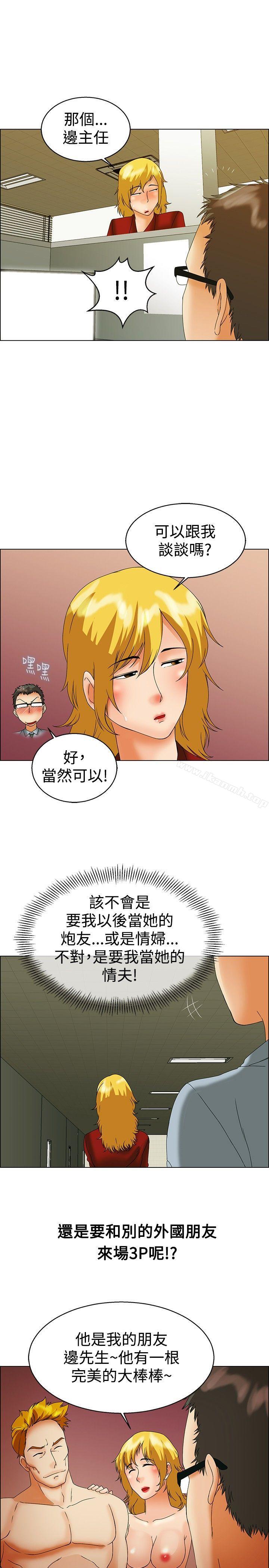 《今天,加班好咩?》漫画 第44話111邊主任的妄想天堂(下)