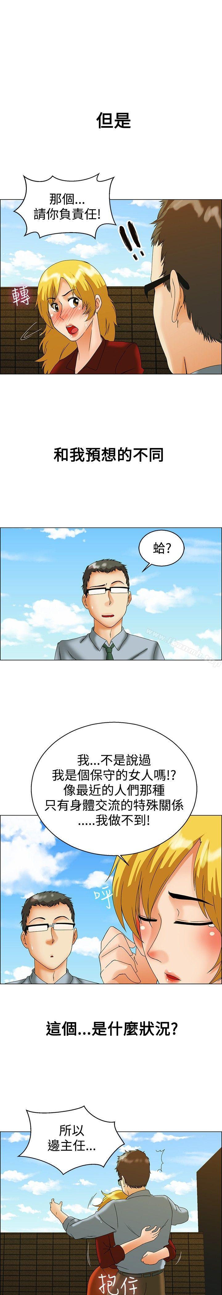 《今天,加班好咩?》漫画 第44話111邊主任的妄想天堂(下)