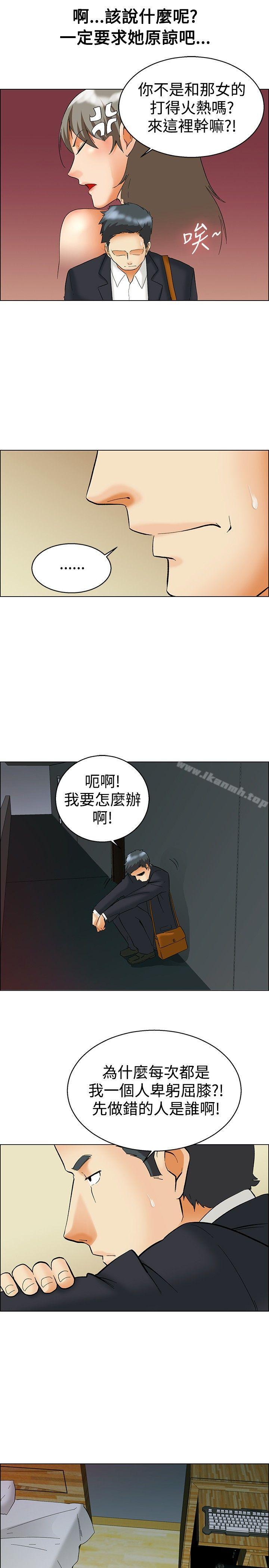 《今天,加班好咩?》漫画 第53話111我們分手吧(下)