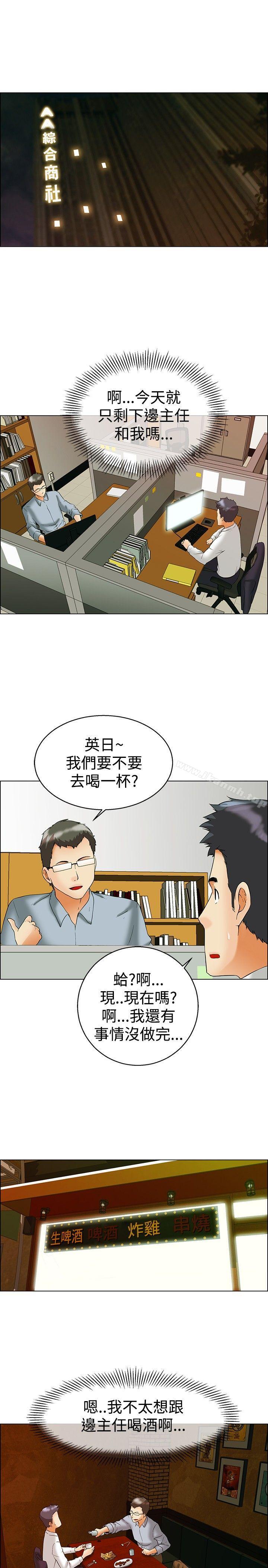 《今天,加班好咩?》漫画 第55話111我和邊主任的她?(上)