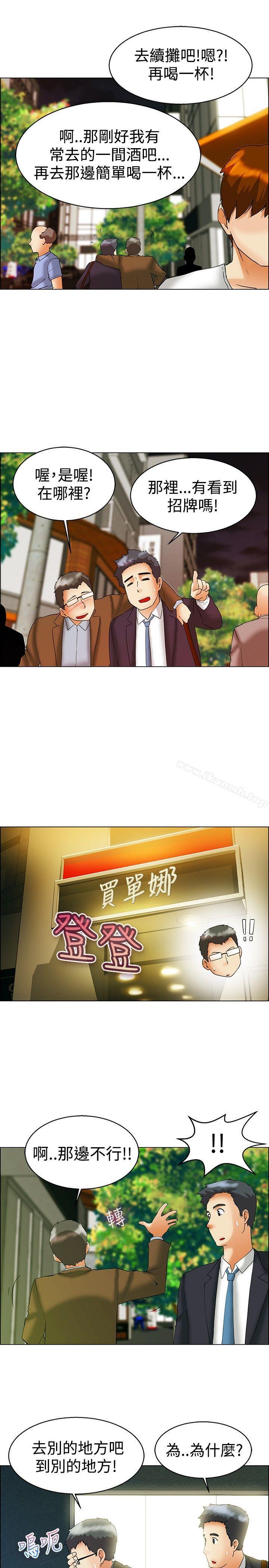《今天,加班好咩?》漫画 第55話111我和邊主任的她?(上)