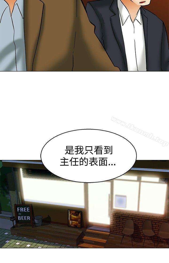 《今天,加班好咩?》漫画 第56話111我和邊主任的她?(下)
