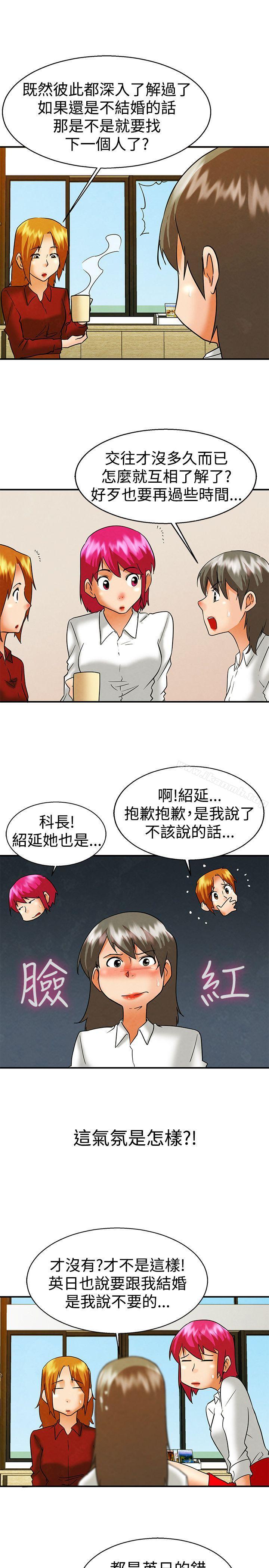 《今天,加班好咩?》漫画 第58話111我們要結婚嗎?(下)