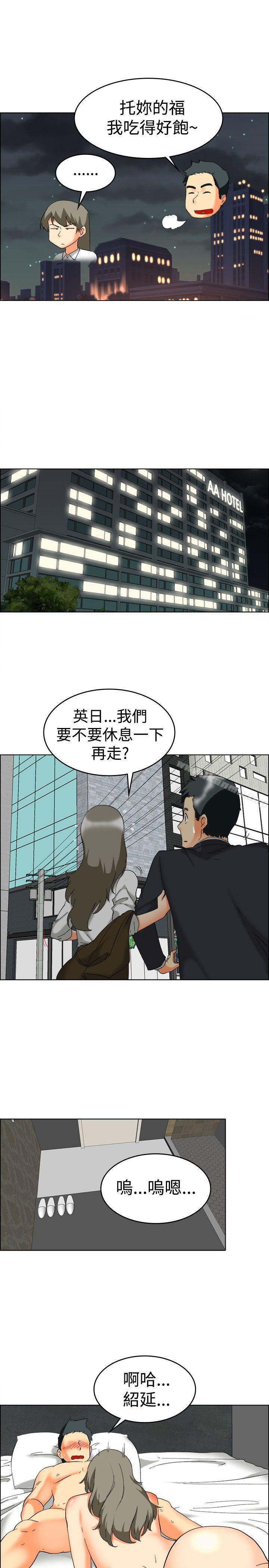 《今天,加班好咩?》漫画 第59話111摩鐵就有點那個嘛(上)