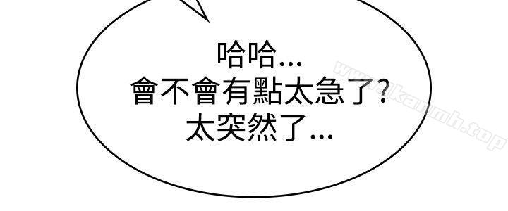 《今天,加班好咩?》漫画 第60話111摩鐵就有點那個嘛(下)