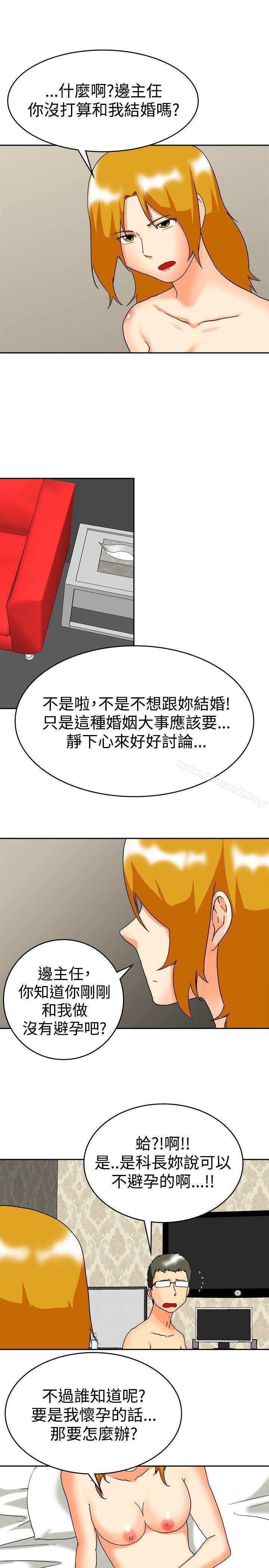《今天,加班好咩?》漫画 第60話111摩鐵就有點那個嘛(下)