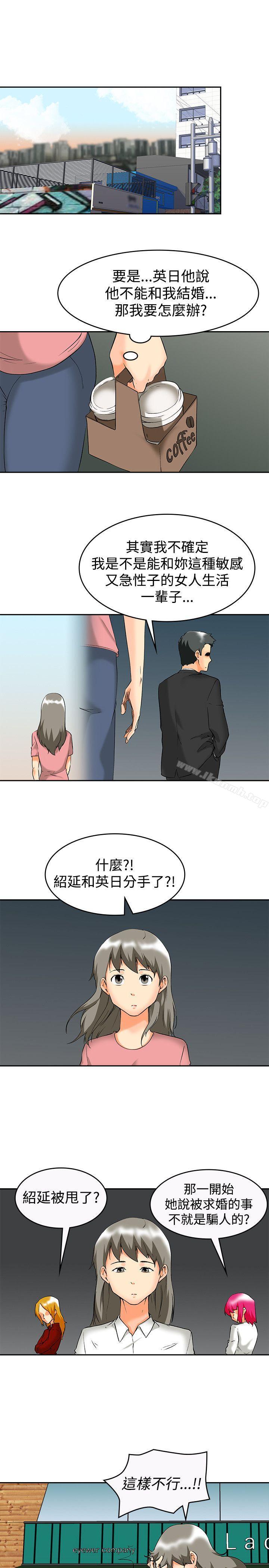 《今天,加班好咩?》漫画 最終話