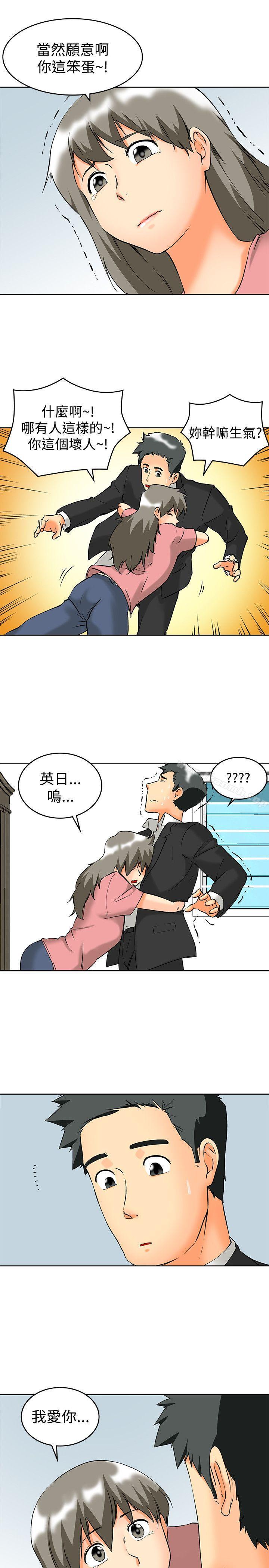 《今天,加班好咩?》漫画 最終話