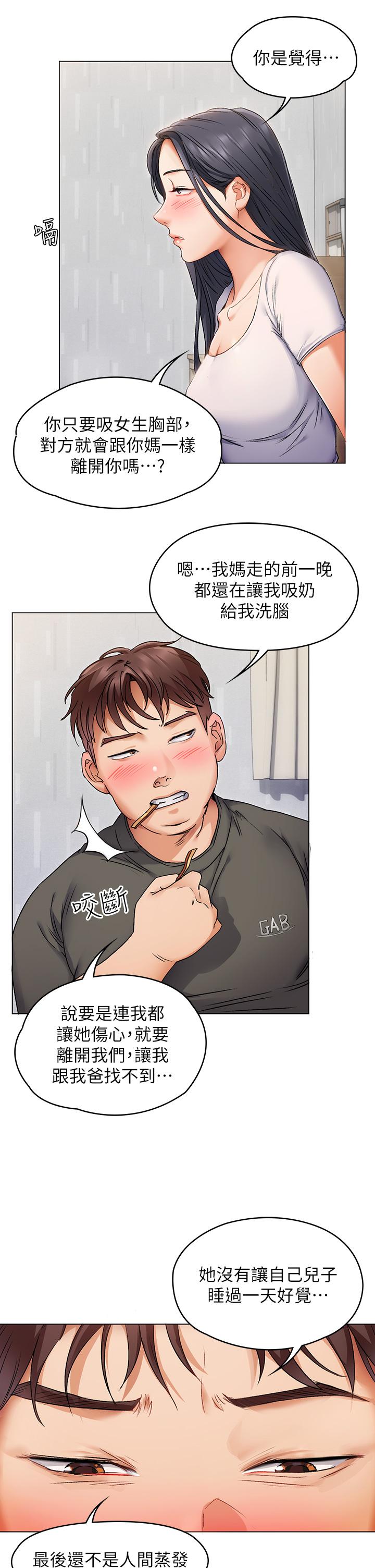 《今晚就決定吃你了》漫画 第1話-借朋友吸奶