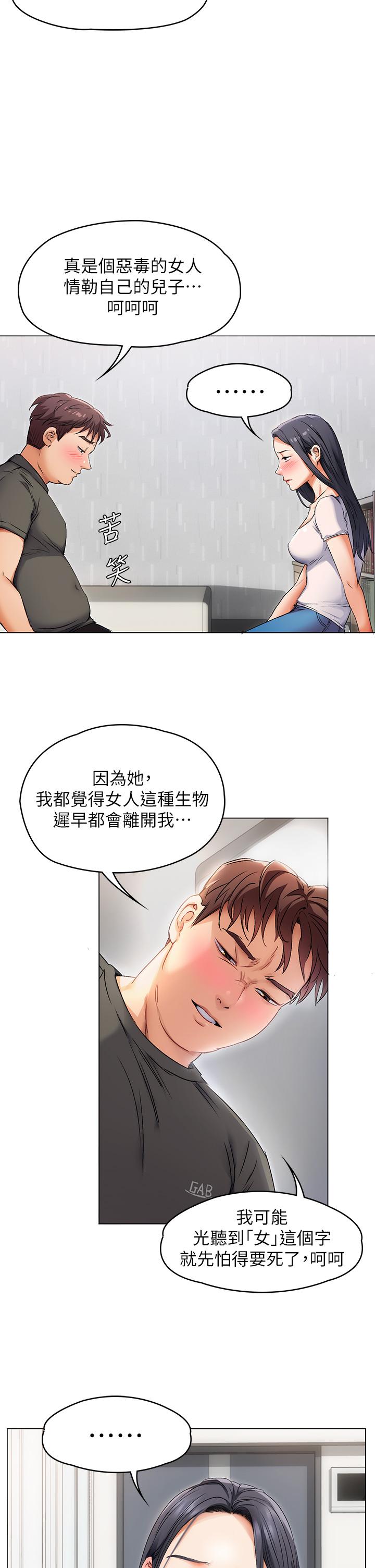 《今晚就決定吃你了》漫画 第1話-借朋友吸奶