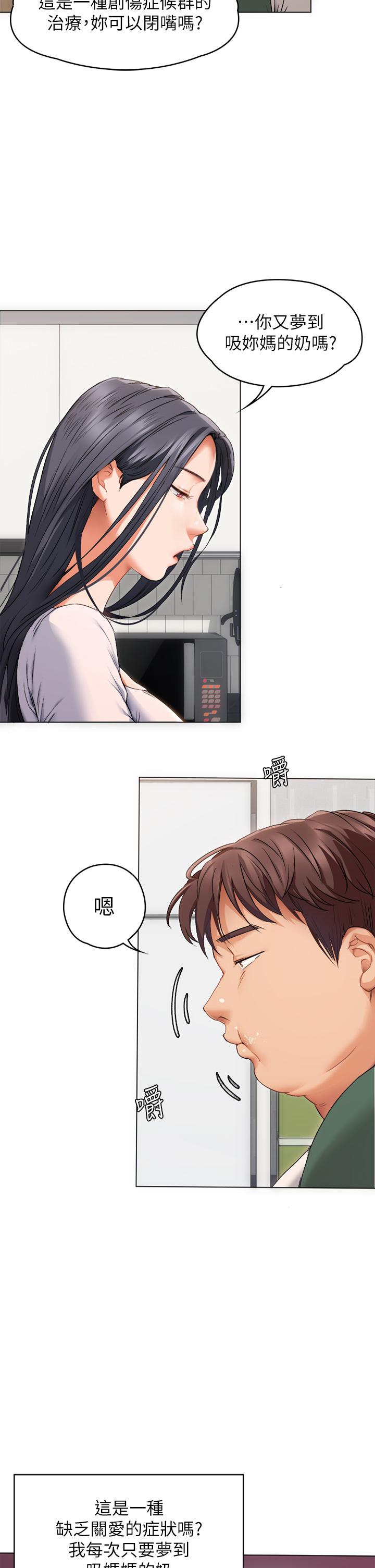 《今晚就決定吃你了》漫画 第1話-借朋友吸奶