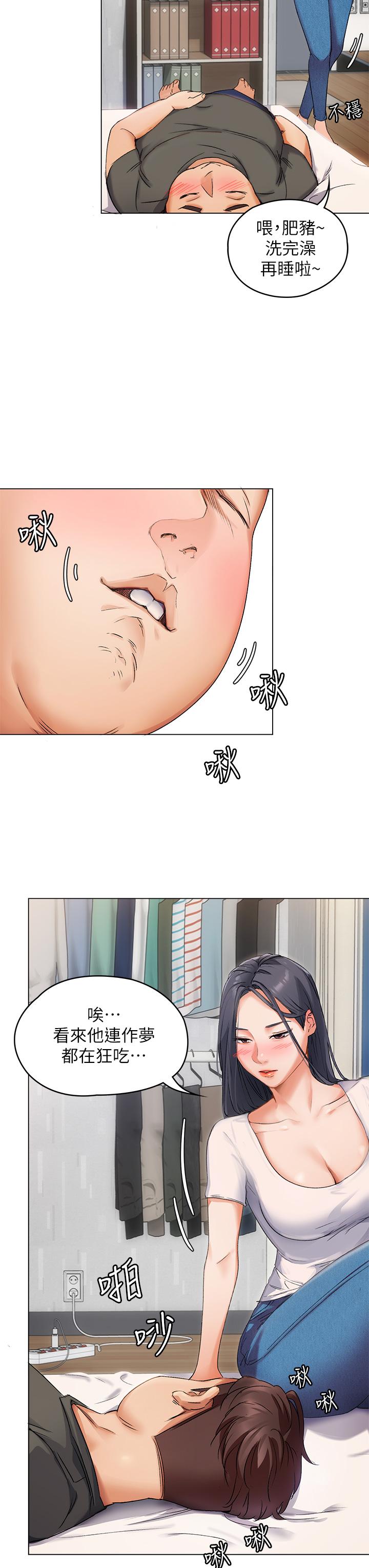 《今晚就決定吃你了》漫画 第1話-借朋友吸奶