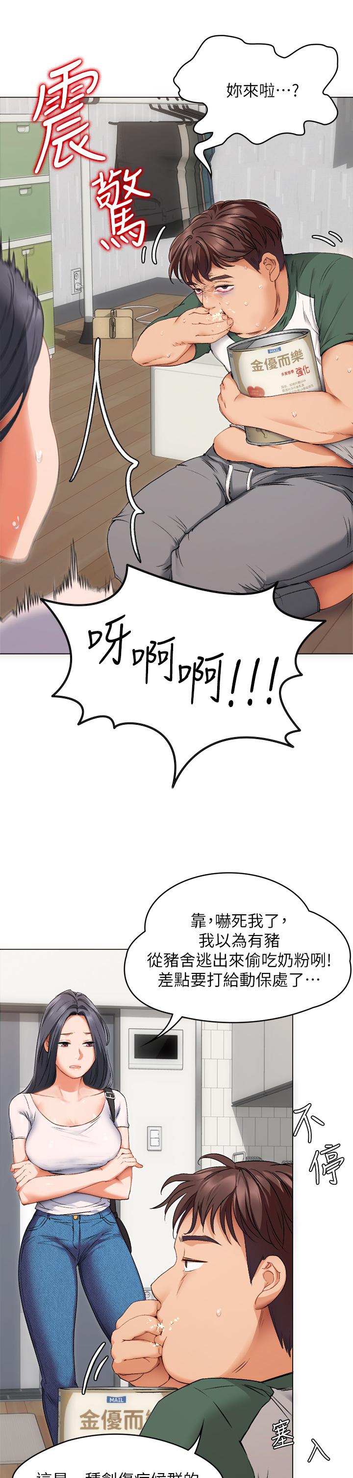 《今晚就決定吃你了》漫画 第1話-借朋友吸奶