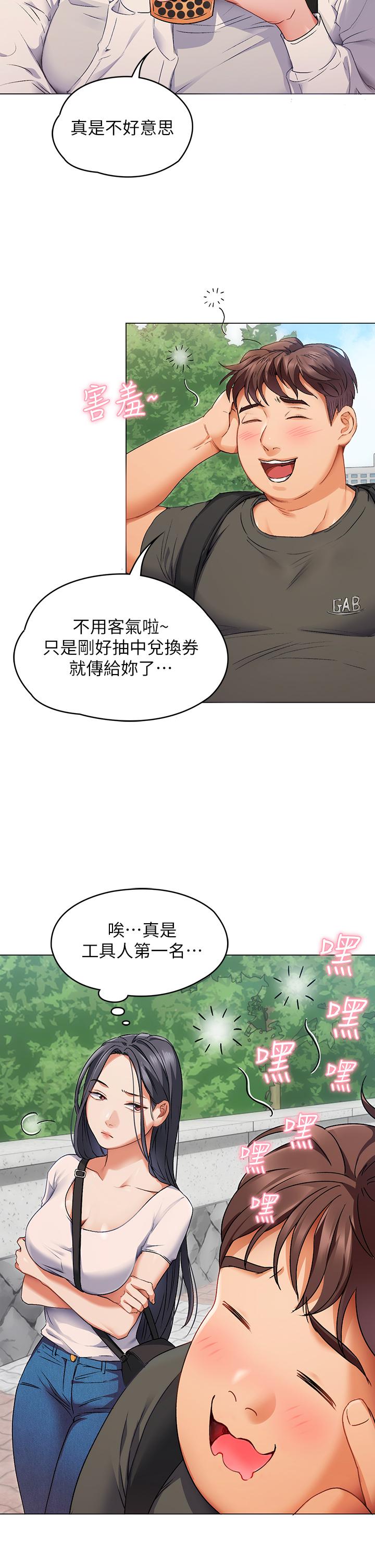 《今晚就決定吃你了》漫画 第1話-借朋友吸奶