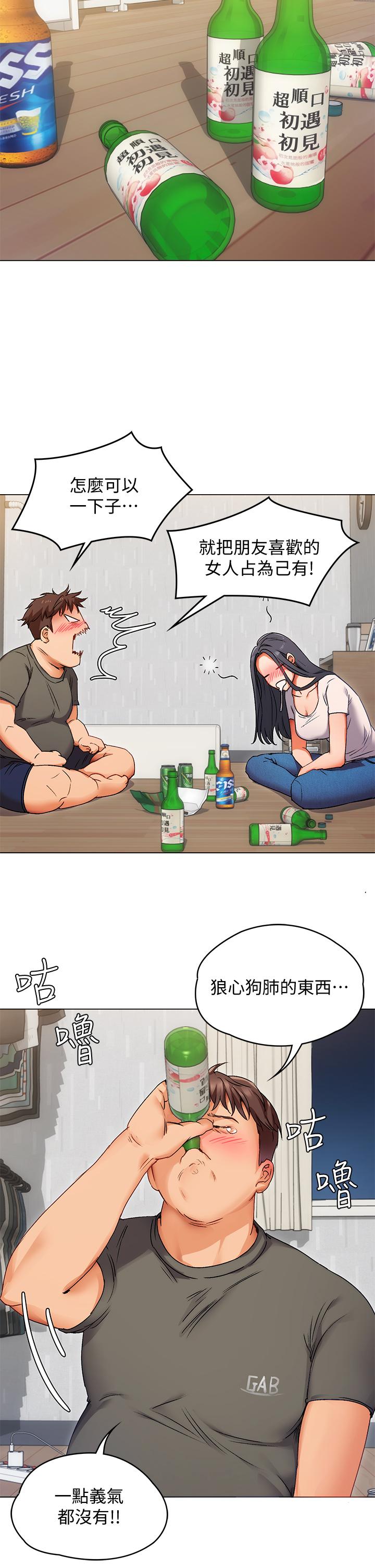 《今晚就決定吃你了》漫画 第1話-借朋友吸奶