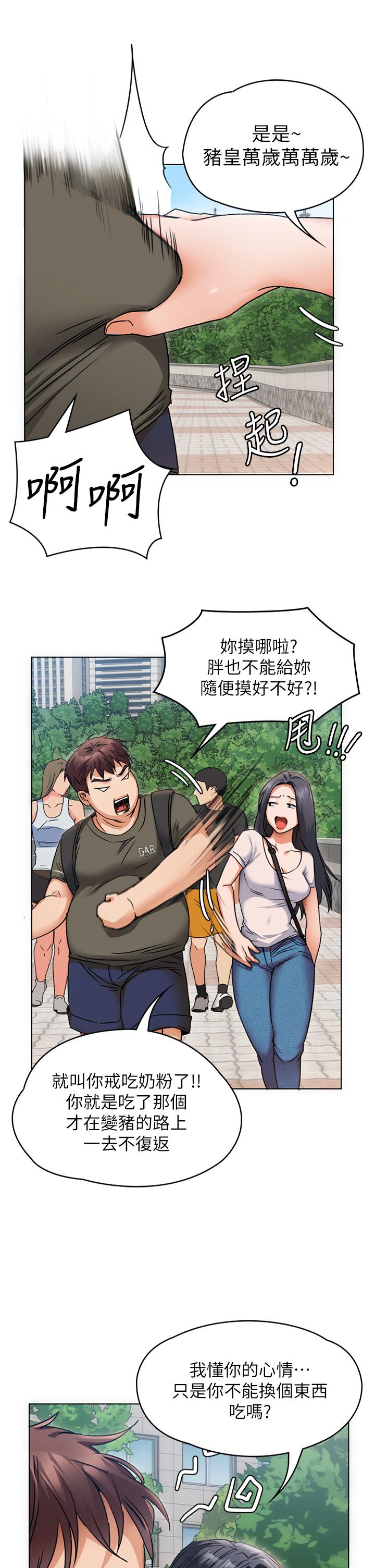 《今晚就決定吃你了》漫画 第1話-借朋友吸奶