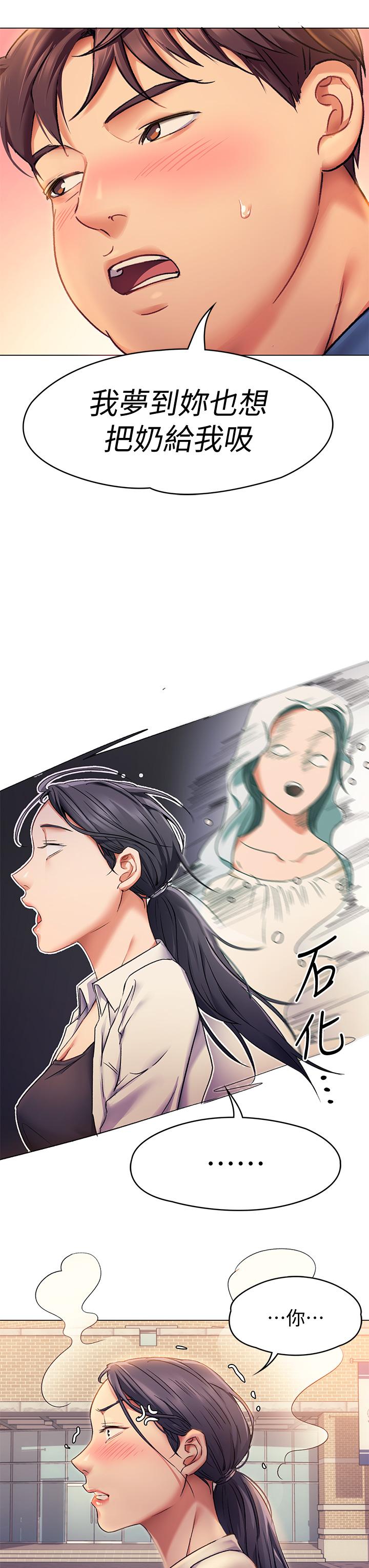 《今晚就決定吃你了》漫画 第2話-我夢到你的胸部