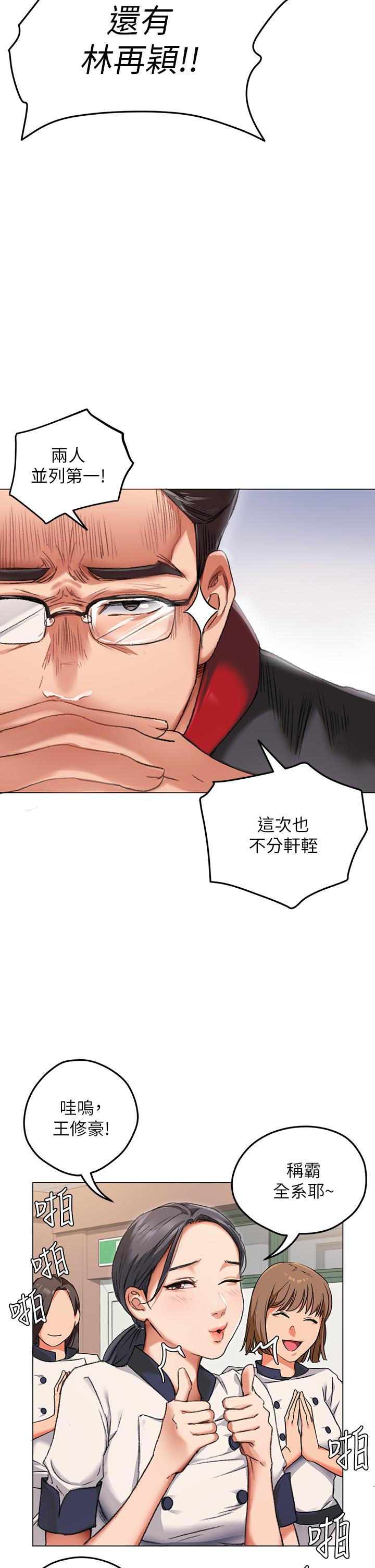 《今晚就決定吃你了》漫画 第2話-我夢到你的胸部