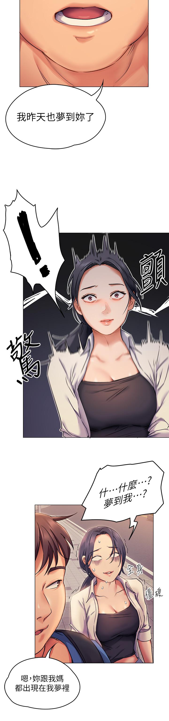 《今晚就決定吃你了》漫画 第2話-我夢到你的胸部