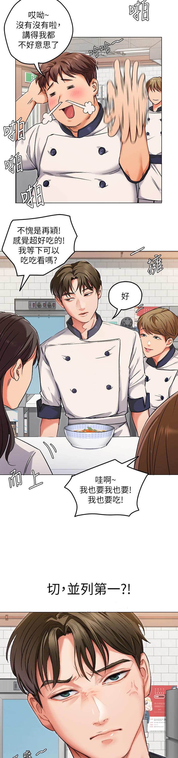 《今晚就決定吃你了》漫画 第2話-我夢到你的胸部