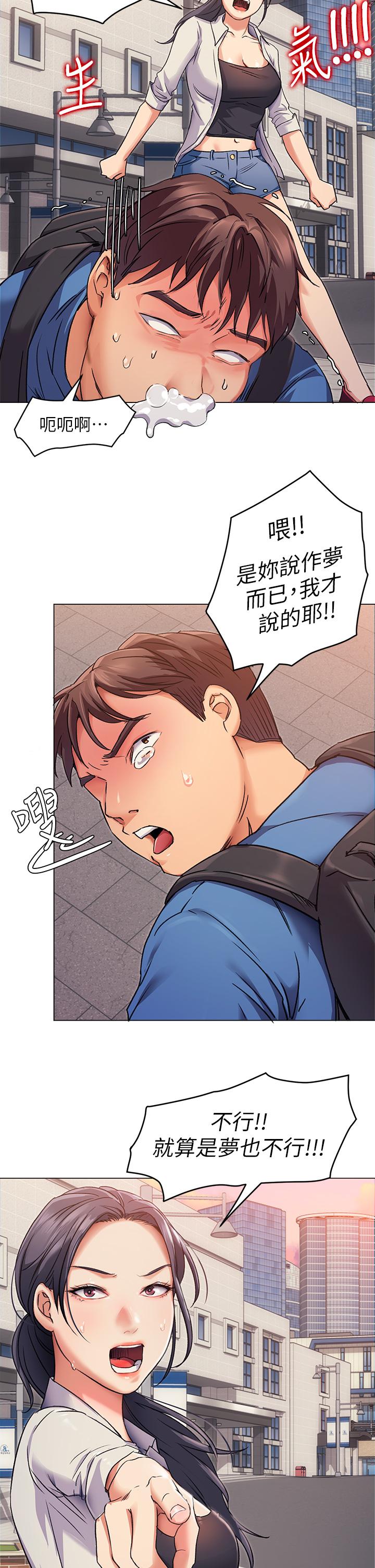 《今晚就決定吃你了》漫画 第2話-我夢到你的胸部