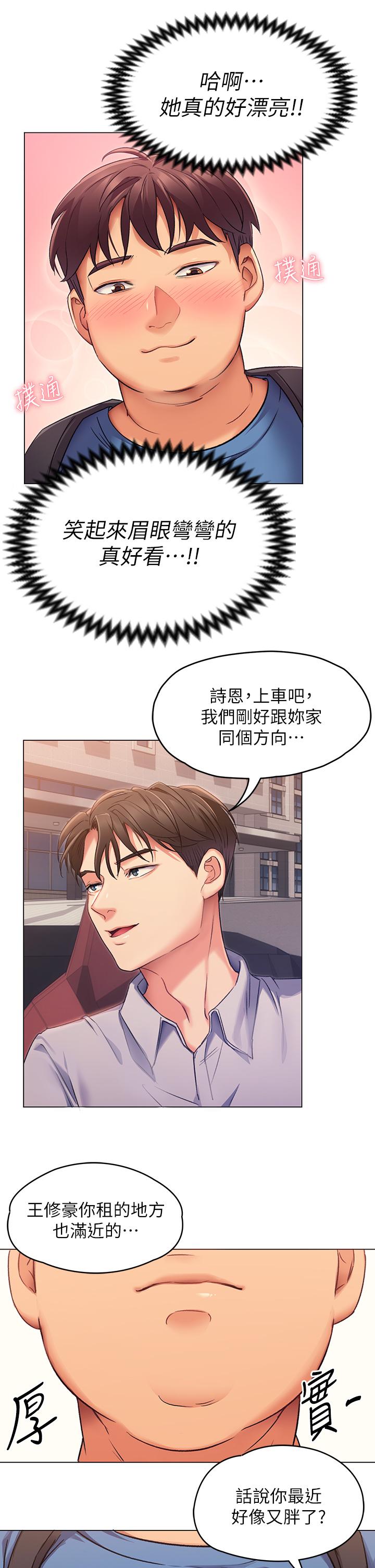 《今晚就決定吃你了》漫画 第2話-我夢到你的胸部