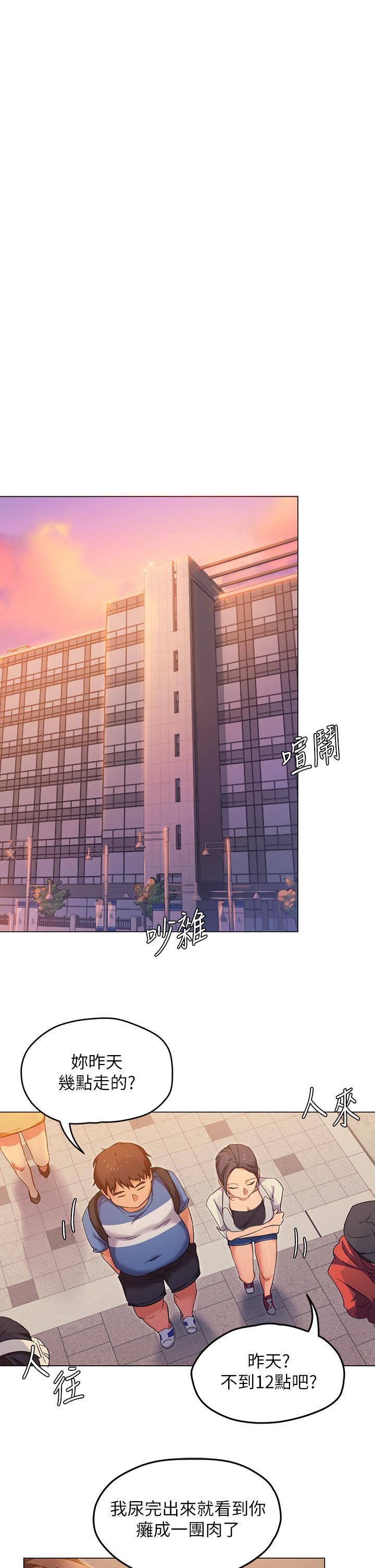 《今晚就決定吃你了》漫画 第2話-我夢到你的胸部