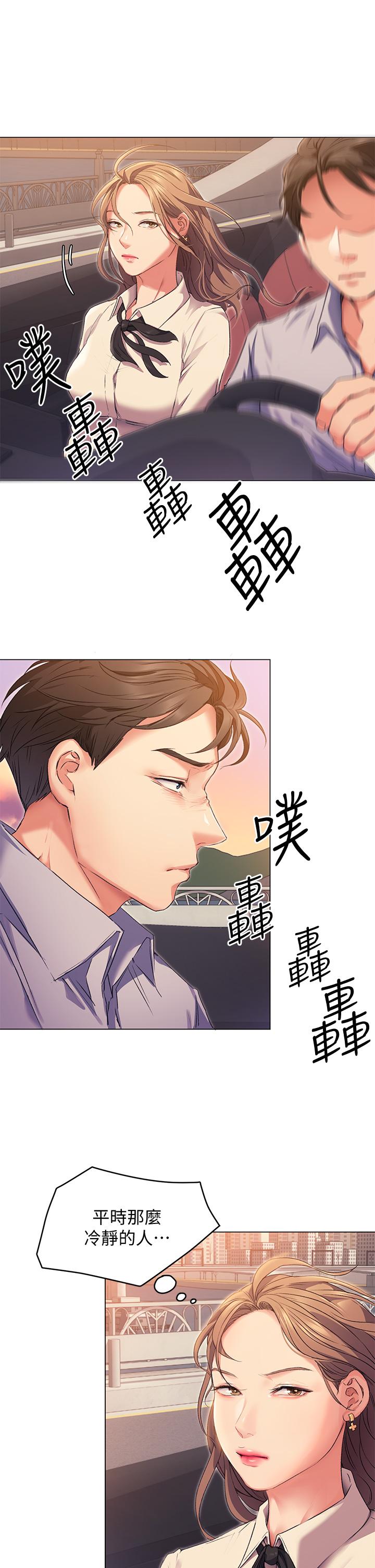 《今晚就決定吃你了》漫画 第2話-我夢到你的胸部