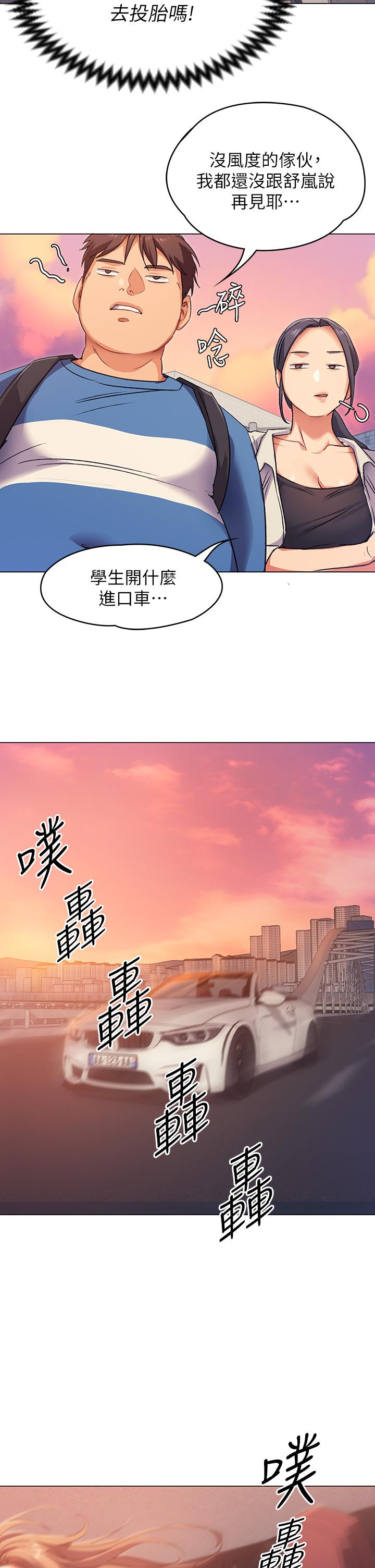 《今晚就決定吃你了》漫画 第2話-我夢到你的胸部