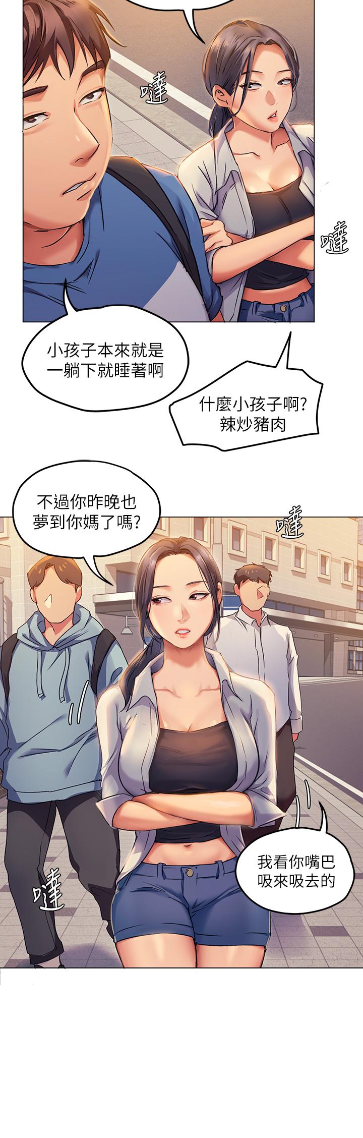 《今晚就決定吃你了》漫画 第2話-我夢到你的胸部