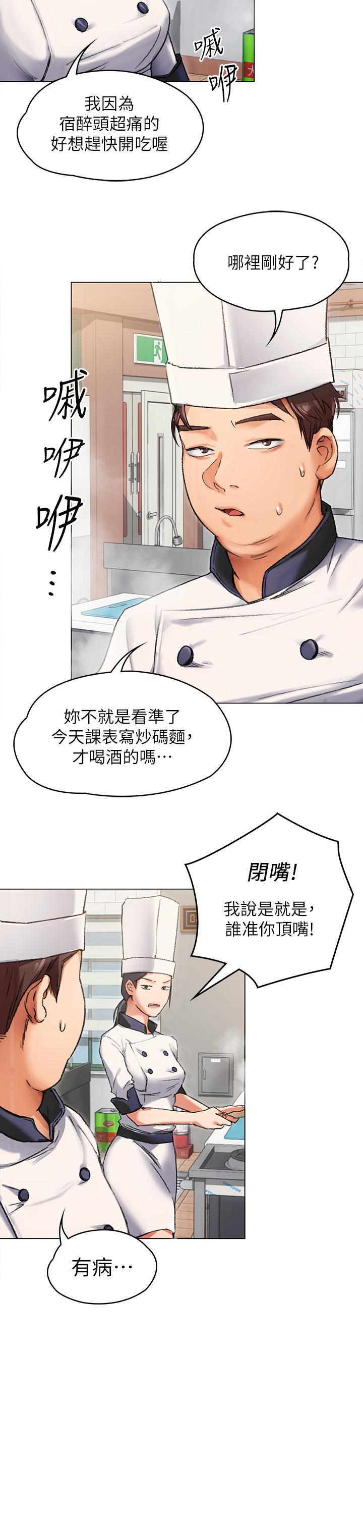 《今晚就決定吃你了》漫画 第2話-我夢到你的胸部