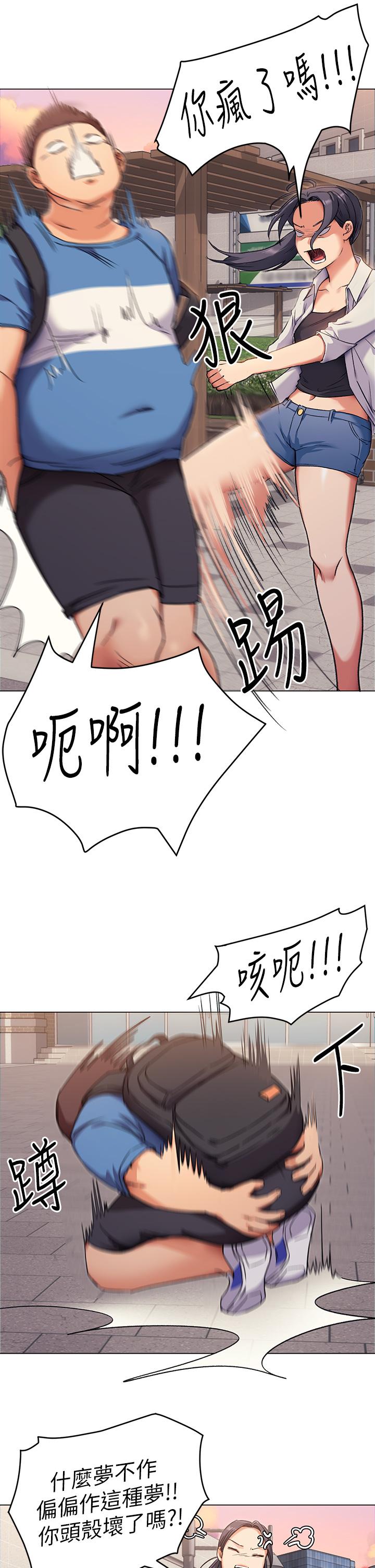 《今晚就決定吃你了》漫画 第2話-我夢到你的胸部