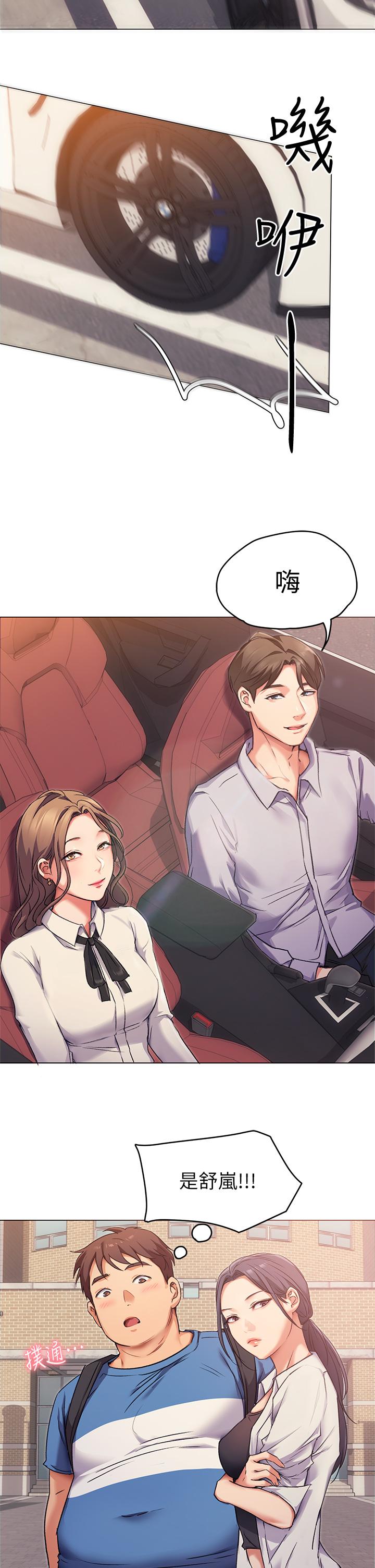 《今晚就決定吃你了》漫画 第2話-我夢到你的胸部